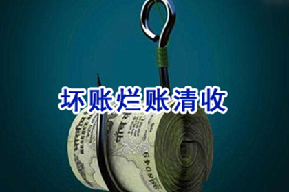 钟山讨债公司